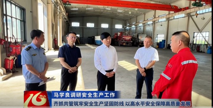 马学良调研安全生产工作 齐抓共管筑牢安全生产坚固防线 以高水平安全保障高质量发展